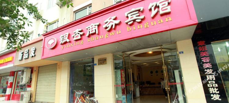 彭州银杏商务宾馆图片