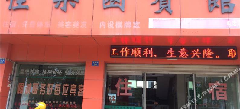 奉新佳乐园宾馆图片