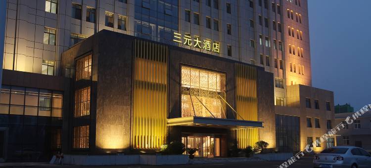 南阳三元大酒店图片