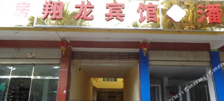 勐腊县勐仑翔龙宾馆图片