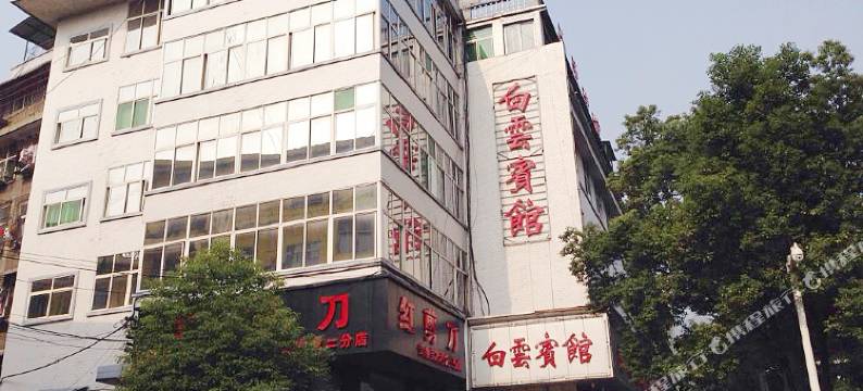 吉首白云宾馆图片