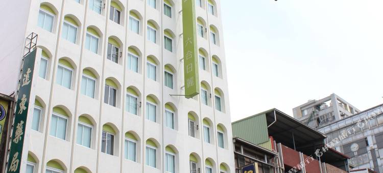 高雄六合日丽饭店图片