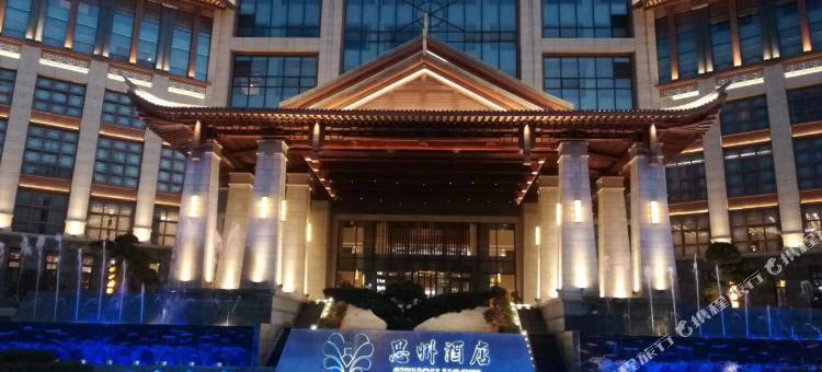 沿河温泉城·思州酒店图片