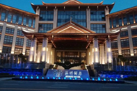 沿河温泉城·思州酒店