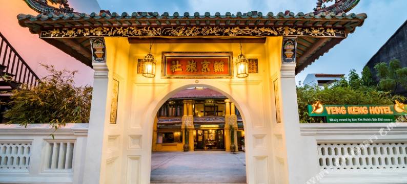 燕京酒店(Yeng Keng Hotel)图片