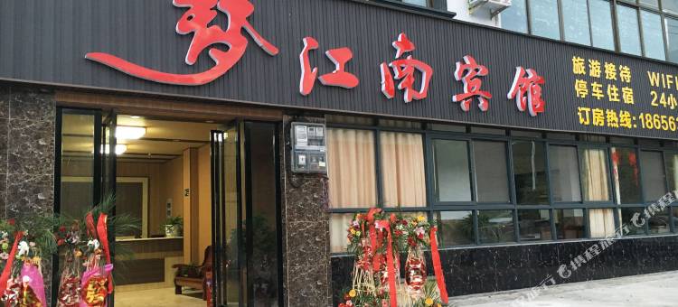 泾县梦江南客栈图片