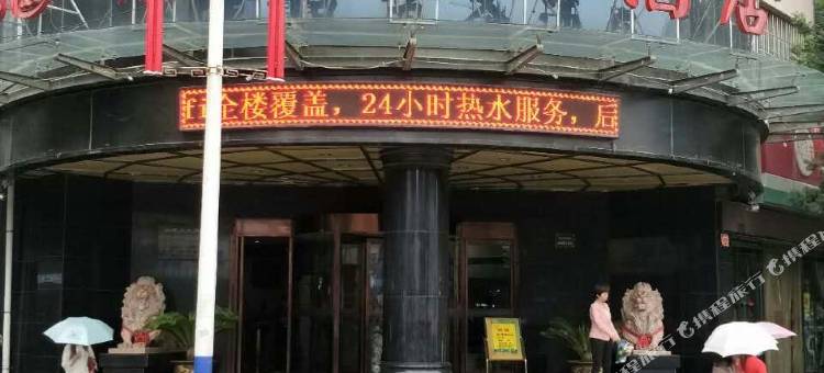 长武君悦商务酒店图片