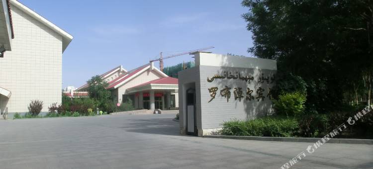 尉犁罗布淖尔宾馆图片