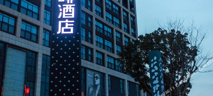喆啡酒店(武汉欢乐谷仁和路地铁站店)图片