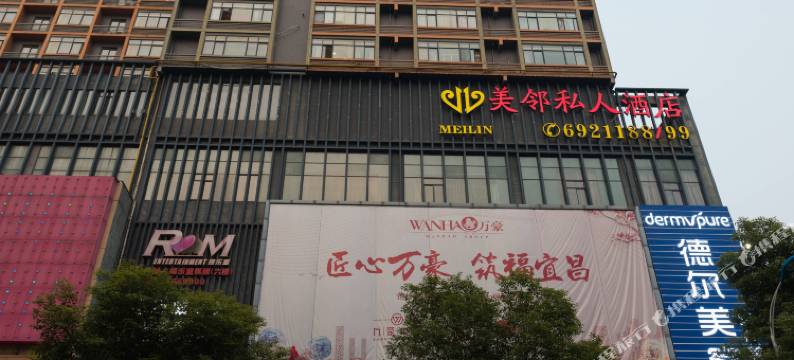 美邻私人酒店(宜昌CBD解放路步行街店)图片