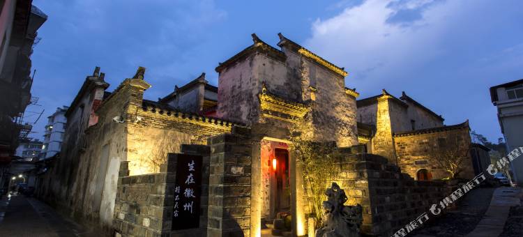 祁门生在徽州精品民宿图片