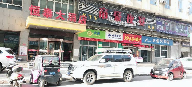 吴堡恒泰大酒店图片