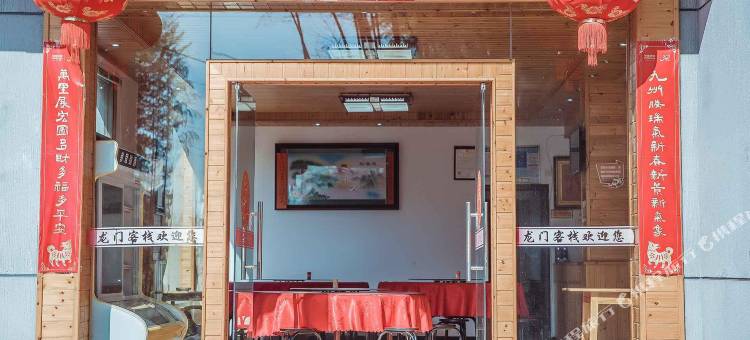 南尖岩龙门客栈图片