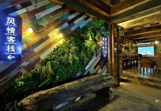 乌镇木言木语庭院酒店外景图