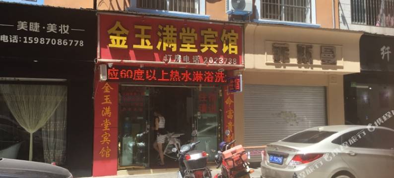 金玉满堂宾馆(玉溪聂耳路总店)图片