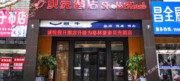 贝壳酒店(烟台工商大街店)图片