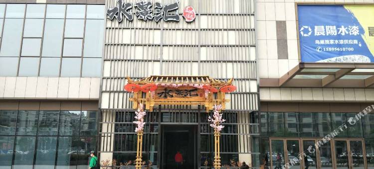 蓝湖水景汇酒店(淮北站店)图片