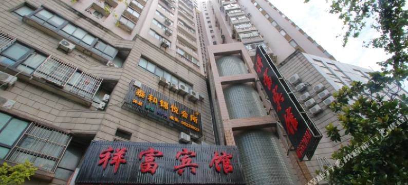 上海祥富宾馆(平凉路店)图片