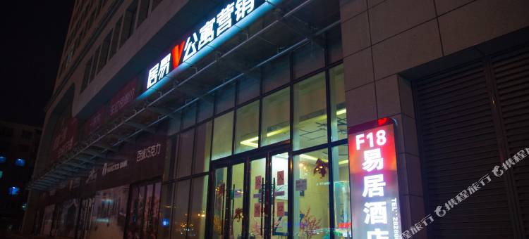 易居酒店(沈阳龙之梦购物中心长途客运站店)图片