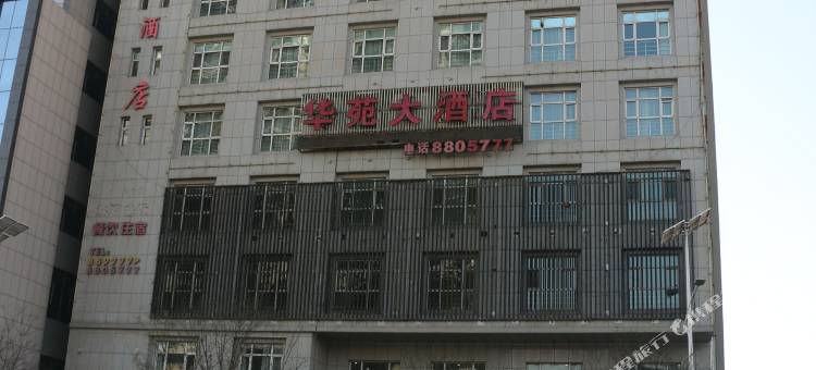 府谷华苑大酒店图片