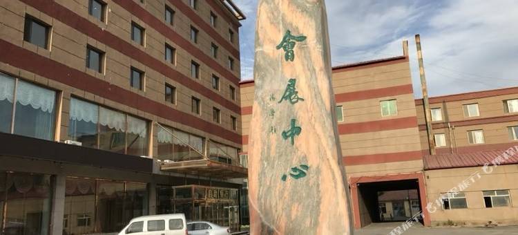 开鲁会展中心酒店图片