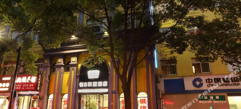 杭州恒8联盟酒店图片
