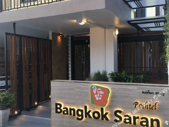 曼谷薩蘭酒店