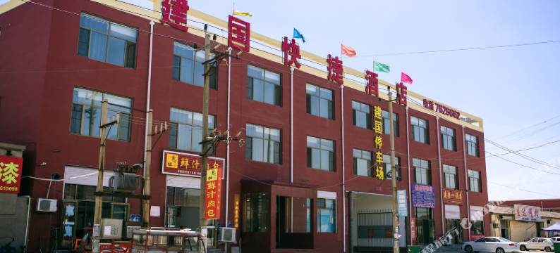 霸州建国快捷酒店图片