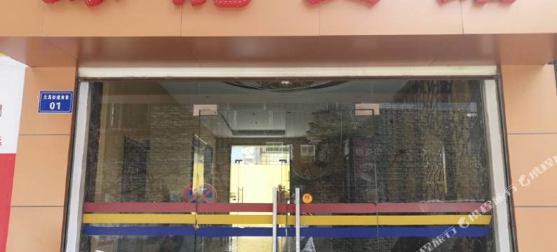 延川豫龙宾馆图片