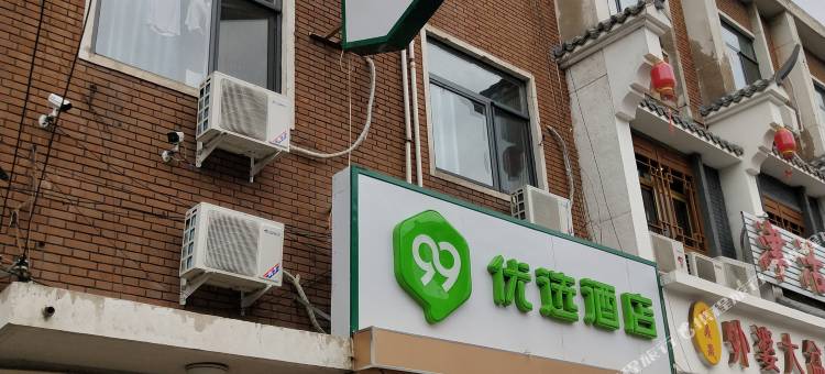 99优选酒店(天津河东荐福观音寺津塘路店)图片