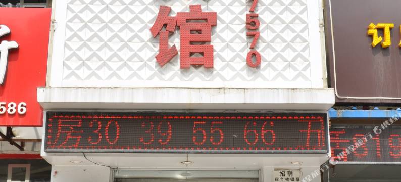 长春如佳宾馆图片