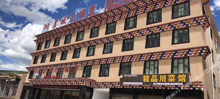 理塘美域大酒店图片