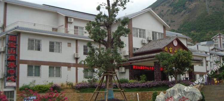 米易团宝山康养中心住宿图片