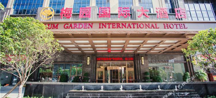 萍乡梅园国际大酒店图片