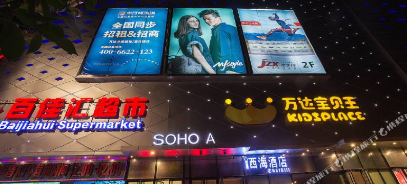 荆门西海酒店(漳河万达店)图片