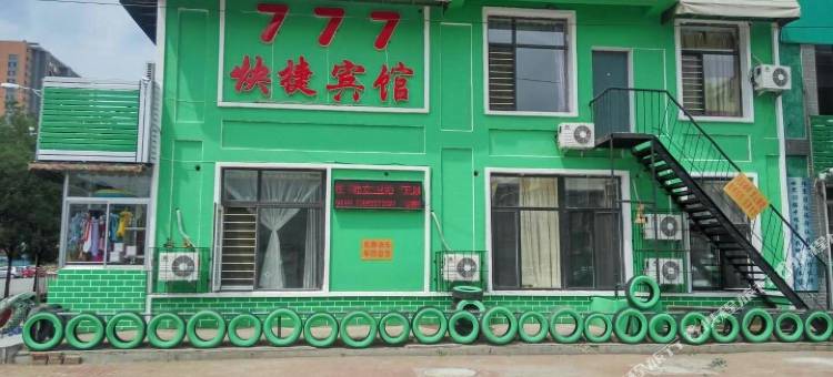 抚顺777快捷宾馆图片