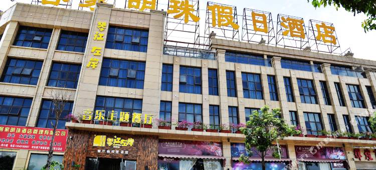 五华客家明珠假日酒店图片