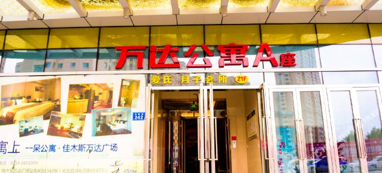 青柠公寓(佳木斯万达广场店)图片