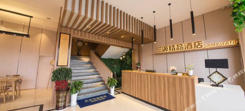 舟山三源精品酒店(半升洞码头店)图片