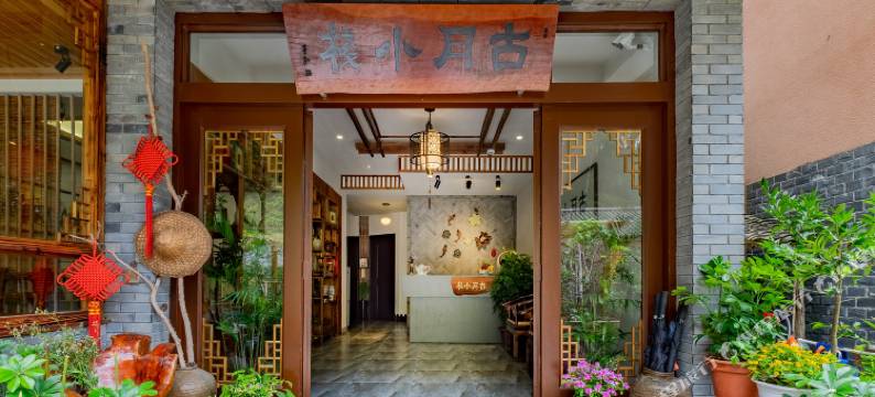 雁荡山古月小栈图片