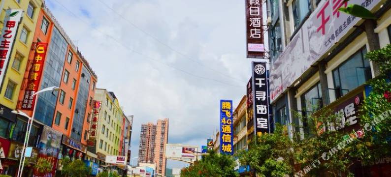 祥云云畔假日酒店图片