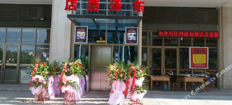 汉中东泽酒店图片