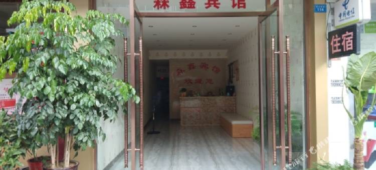 阆中森鑫宾馆图片