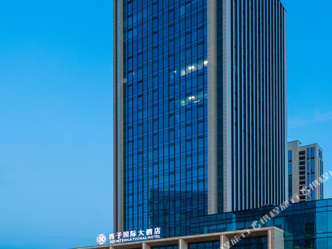 宁海西子国际大酒店