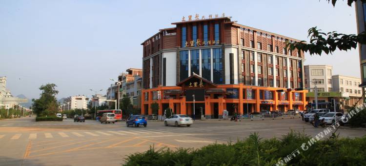 丘北土里长风情酒店图片