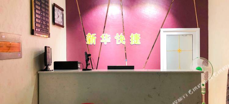 灵宝新华快捷酒店图片