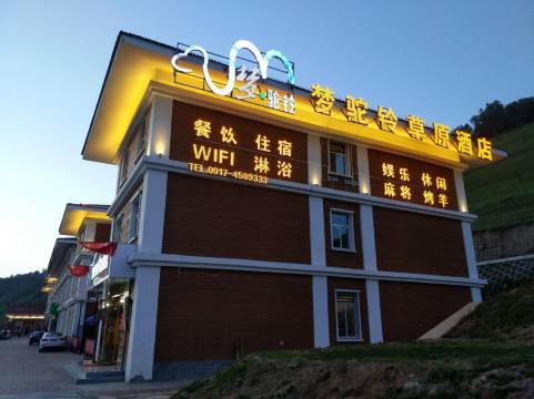 陇县梦驼铃草原酒店