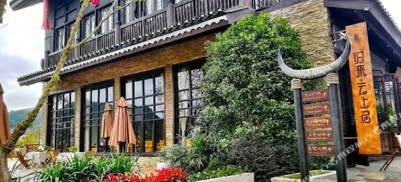 归来湖畔美宿(黔东南丹寨县万达小镇店)图片