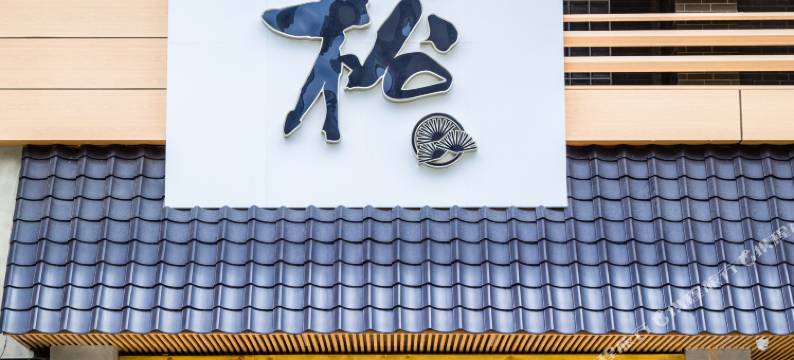 福州几松酒店(宝龙城市广场店)图片