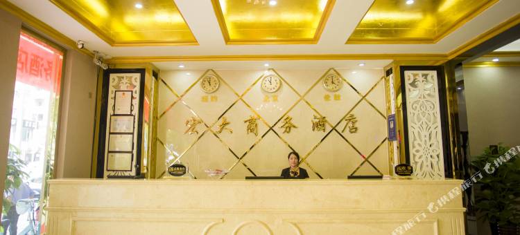 宏大商务酒店(东莞清溪文化广场店)图片